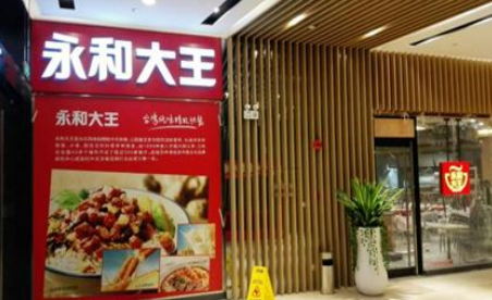 绥化永和大王-华强北店